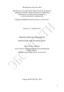 Методические указания к выполнению контрольных работ по дисциплине «Информационные технологии» для студентов заочной формы обучения направления 230400, 230400у - «Информационные системы и технологии»