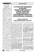 К столетию введения в России представительного строя: практика общественного обсуждения проектов политических решений