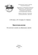 Биотехнология