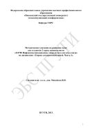 Методические указания по решению задач для студентов 2 курса специальности «210700 Инфокоммуникационные технологии и системы связи» по дисциплине «Теория электрических цепей. Часть 2»