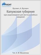 Калужская губерния