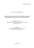 Влияние высокочастотной плазмы на гигиенические свойства композиционных материалов на основе кожи из шкур КРС