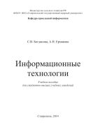 Информационные технологии