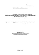 Влияние культурной политики на этносоциальные процессы русской части населения Республики Татарстан