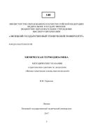 Химическая термодинамика
