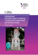 Совмещенные возбудительные устройства с радиальной ассиметрией магнитной системы