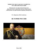 История России