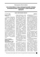 Об исчислении стажа муниципальной службы муниципальных служащих в Новгородской области
