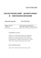 Экологический мониторинг и биоразнообразие