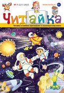 Читайка