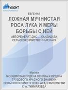 ЛОЖНАЯ МУЧНИСТАЯ РОСА ЛУКА И МЕРЫ БОРЬБЫ С НЕЙ