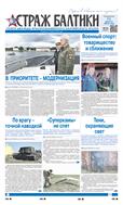 Страж Балтики