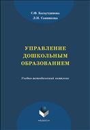Управление дошкольным образованием