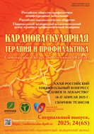 Кардиоваскулярная терапия и профилактика 