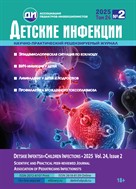 Детские инфекции №2 2025