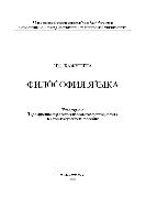 Философия языка