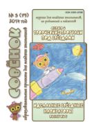 Творческие прогулки под звёздами. Серия 8. Вып. 3. 2014 г. Идеальные звёздные навигаторы