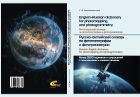 Англо-русский, Русско-английский словарь по фототопографии и фотограмметрии