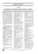 Положение о муниципальной службе в городе