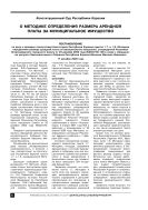 О методике определения размера арендной платы за муниципальное имущество