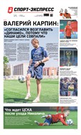 Спорт-Экспресс
