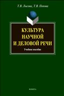 Культура научной и деловой речи 