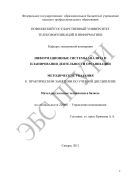 Информационные системы анализа и планирования деятельности организации
