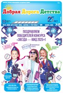 Добрая Дорога Детства