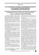 Об особенностях порядка заключения договоров в отношении государственного и муниципального имущества
