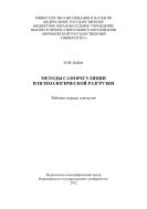 Методы саморегуляции и психологической разгрузки