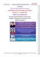 Биомедицина и социология