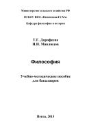 Философия