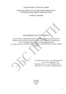 Методическая разработка к выполнению лабораторной работы N 206 по химии радиоматериалов 