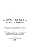 Управление подготовкой женских акробатических групп высокой квалификации