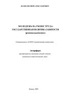 Молодежь на рынке труда: государственная политика занятости (региональный аспект)