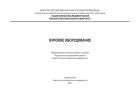 Буровое оборудование [Электронный ресурс]