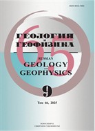 Геология и геофизика