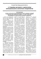 О трудовом договоре с директором муниципального унитарного предприятия