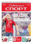 Советский спорт