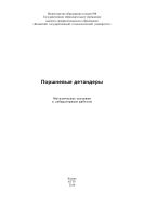 Поршневые детандеры