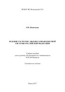 Ведение расчетов с бюджетами бюджетной системы Российской Федерации