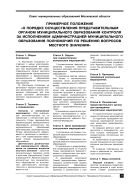Примерное Положение «О порядке осуществления представительным органом муниципального образования контроля за исполнением администрацией муниципального образования полномочий по решению вопросов местного значения»