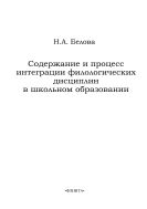 Содержание и процесс интеграции филологических дисциплин в школьном образовании