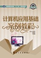 Учебное пособие по основам компьютерных приложений