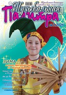 Музыкальная палитра