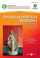 Профилактическая медицина
