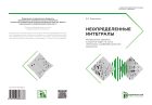Неопределенные интегралы