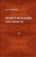 Профессиональные способности 