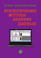 Статистические методы анализа данных 