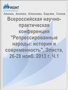 Всероссийская научно-практическая конференция 